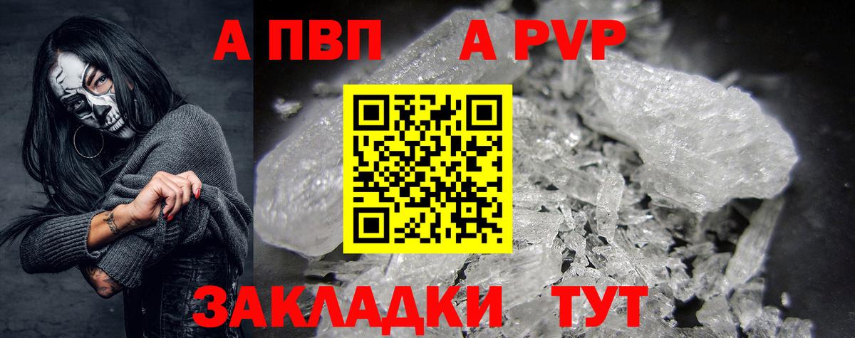 Альфа ПВП Соль  Вход с VPN  A PVP СК  Ялуторовск  Alpha PVP СК КРИС 