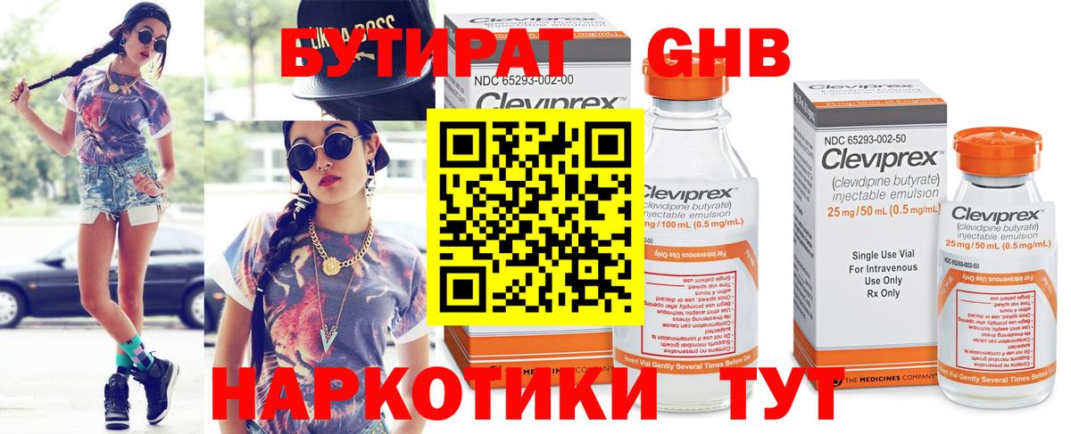 Бутират вода Ялуторовск