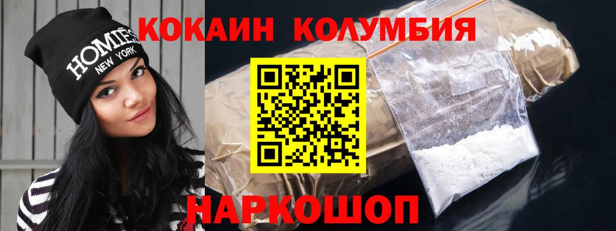 закладка  COCAIN Columbia  Cocaine Колумбийский  Вход с VPN  Ялуторовск 