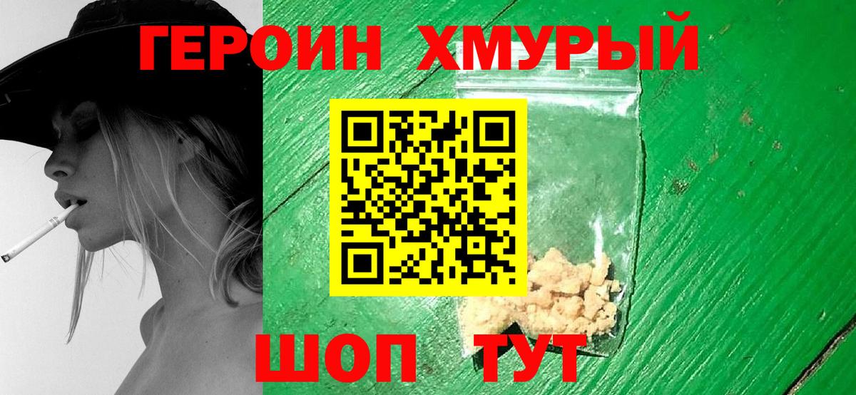 ГЕРОИН гречка Ялуторовск