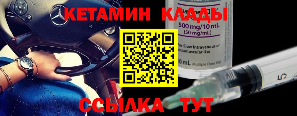 Ялуторовск  КЕТАМИН VHQ  Вход с VPN 