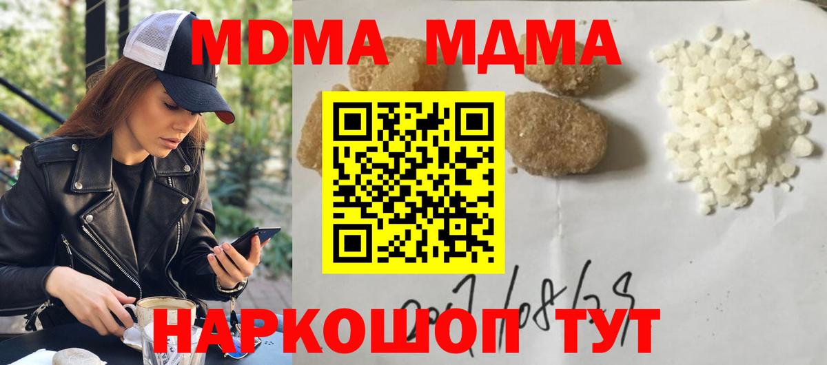 МДМА crystal  Вход с VPN  Ялуторовск 