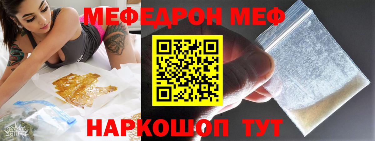 Меф кристаллы  Мефедрон  продажа наркотиков  МЕФ мяу мяу  Вход с VPN  Ялуторовск 