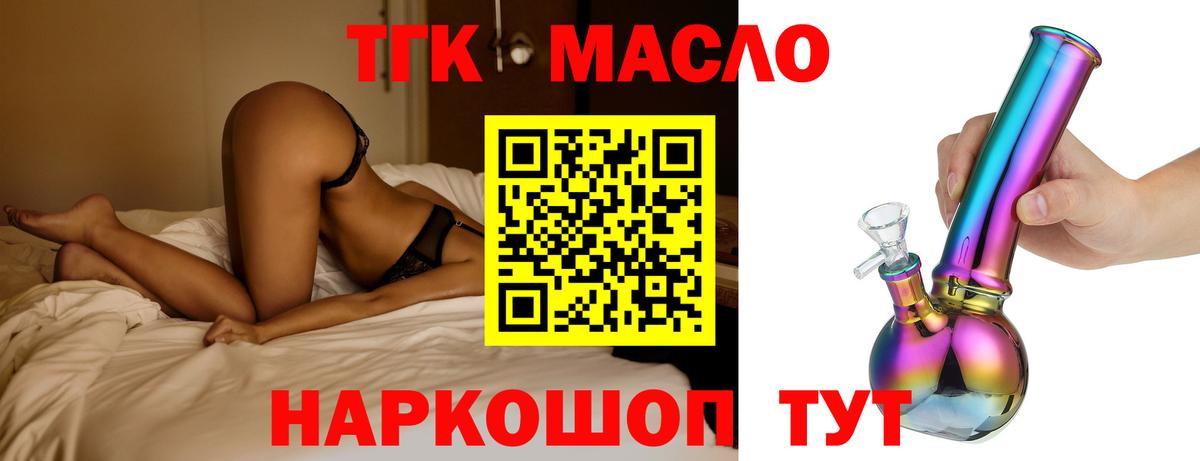 ТГК вейп  ТГК жижа  Ялуторовск  Вход с VPN 